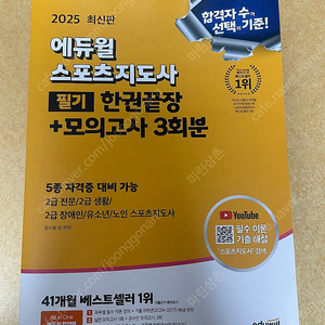 에듀윌 스포츠지도사