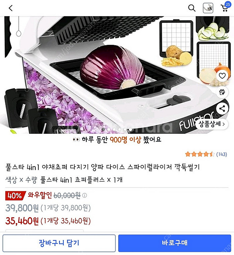 풀스타4in1 야채초퍼 다지기 깍둑썰기--2