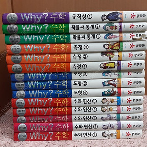 와이책 why책 수학 전15권 택포
