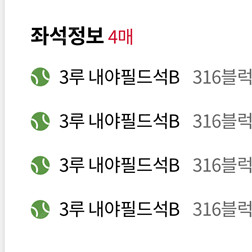 사직 롯데vs삼성 6/20 금 3루 내야필드석 4연석 팔아요