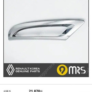 SM6 뉴SM6 뒷범퍼 로어 트림 머플러피니셔(새상품) 좌우세트