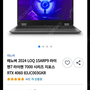 레노버 LOQ 15ARP9 RTX4060 로크 노트북 팝니다.