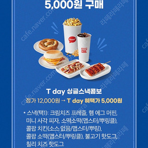 500원씩 판매해요 롯데시네마 스낵콤보 5000원에 드시는 쿠폰 판매합니다 팝콘+탄산+스낵 여러장 가능해요