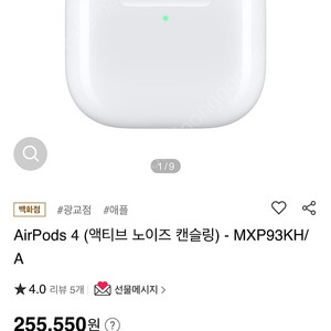 에어팟4 노캔 미개봉