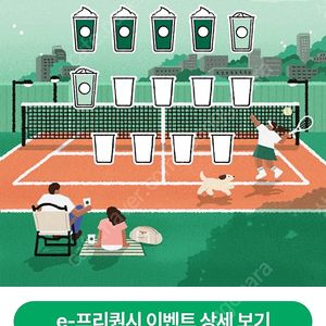 프리퀀시 미션1장->일반2장교환원해요