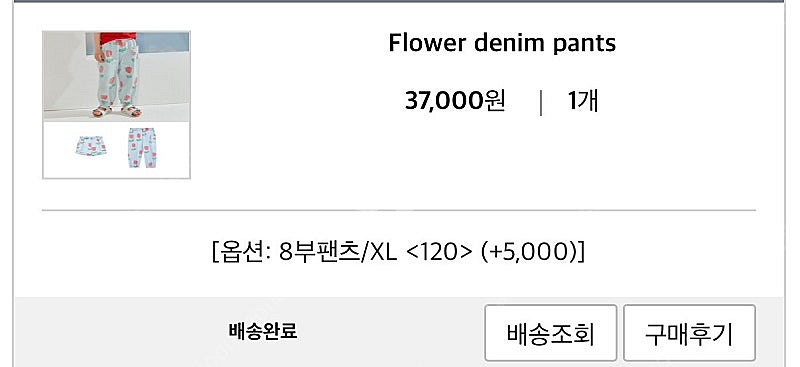 리미떼두두 플라워데님 팬츠 XL--1