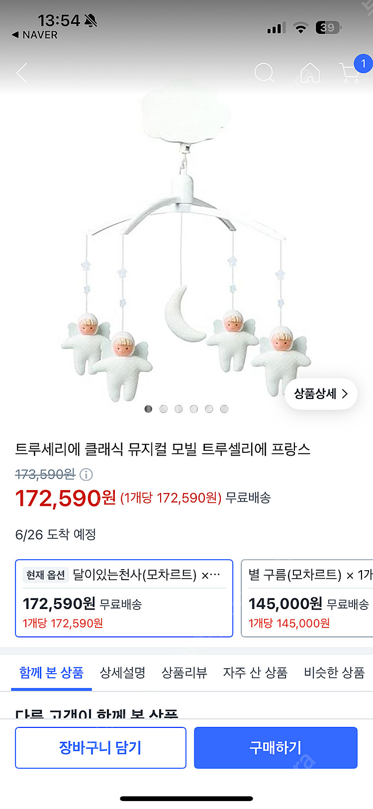 트루세리에 천사모빌--1