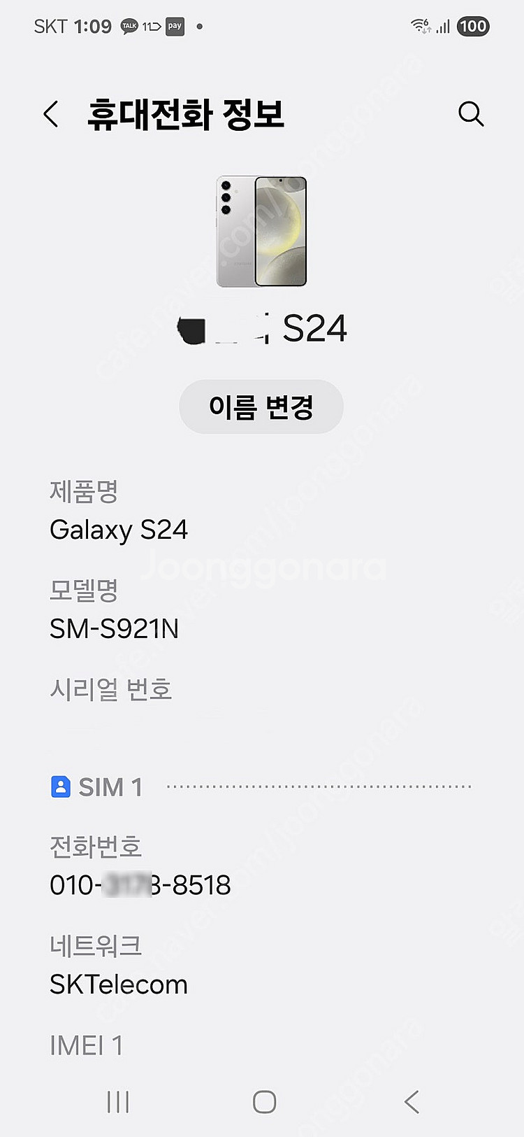 갤럭시 s24 크림 정상해지 공기계--5