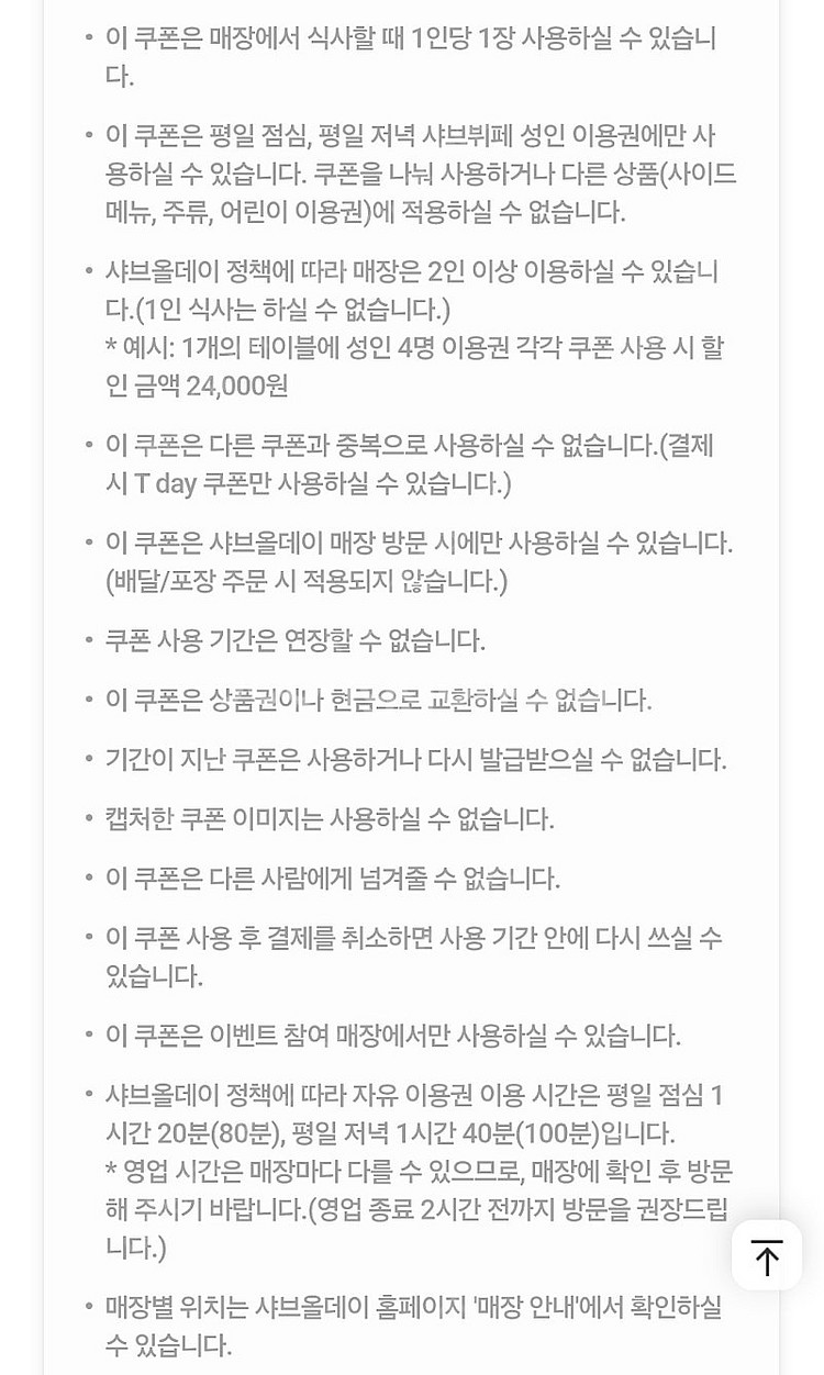 샤브올데이 6천원 할인권(오늘까지) 2장있어요 장당 4...--1
