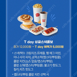 롯데시네마 싱글스낵콤보 5000원 구매쿠폰 1000원