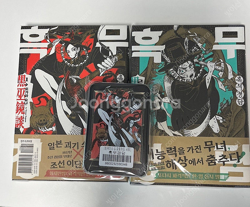 흑무경담 1,2권 초판 + 예스 특전--0
