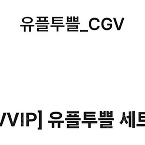 cgv 팝콘M+음료M 무료