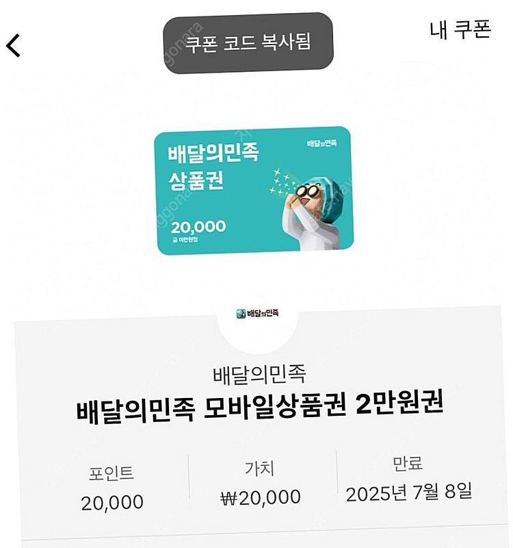 배달의 민족 2만원 쿠폰--0
