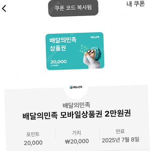 배달의 민족 2만원 쿠폰
