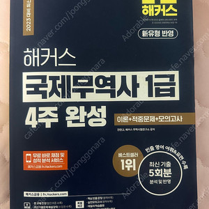 해커스 국제무역사