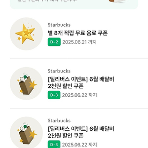 스타벅스 별 8개 쿠폰(아메리카노,라떼)