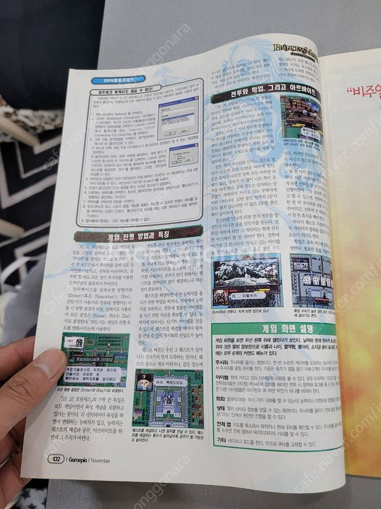 pc 고전게임 프린세스메이커 고고 프린세스 공략집만 택...--1