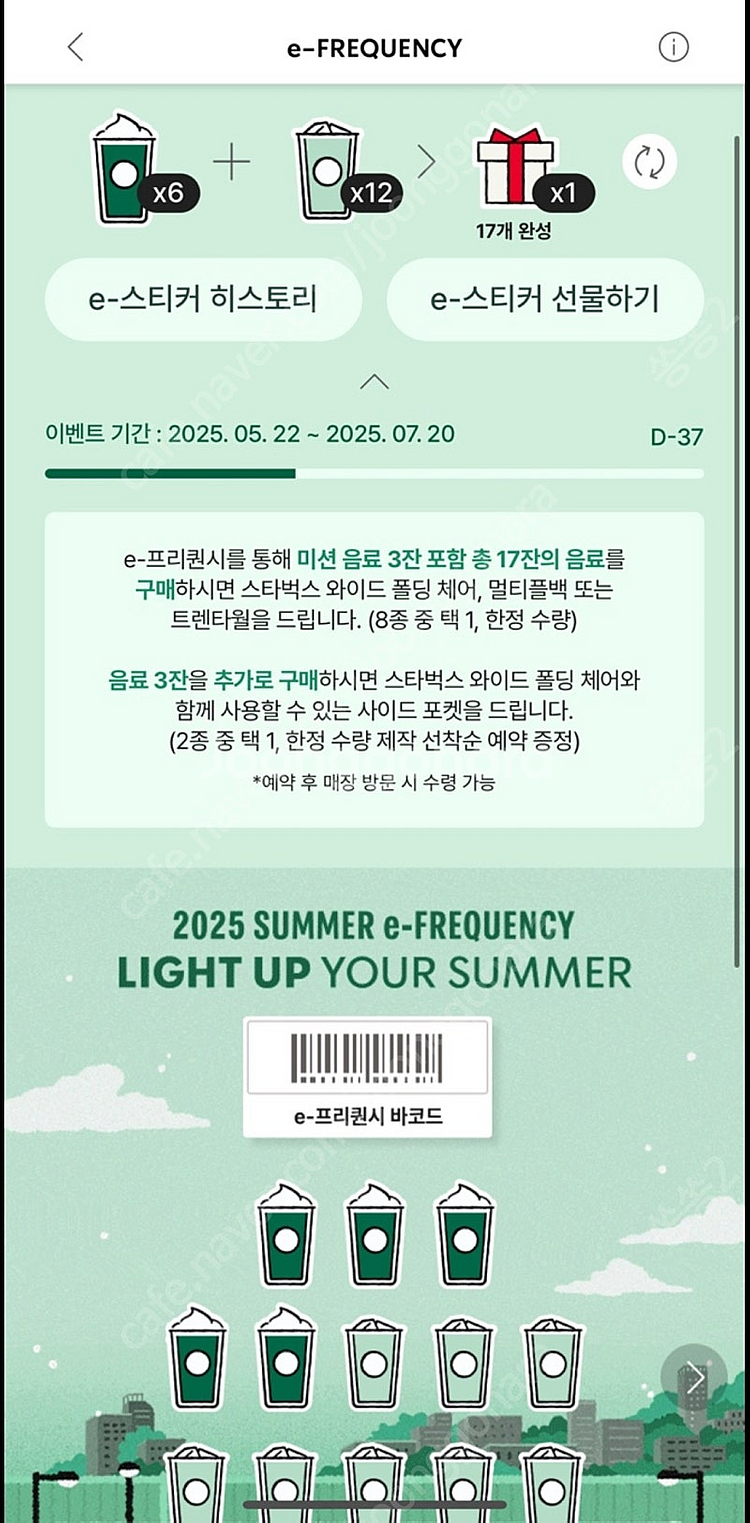 스타벅스 프리퀀시 미션 2000원, 일반 1700원--0