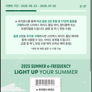 스타벅스 프리퀀시 미션 2000원, 일반 1700원