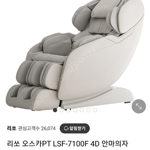 리쏘 오스카PT 4D안마의자