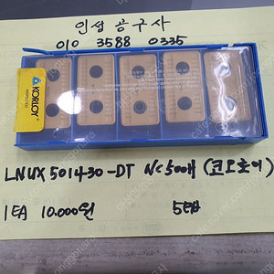 코오로이 LNUX 501430-DT NC500H 미사용팁 팝니다.