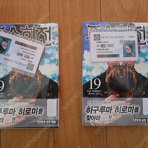 [미개봉] 주술회전 19 더블특장판 초판 더특