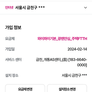 LG U+ 인터넷 명의 이전 ( 20/36개월, 월 2.2만원, 설치비 지원 )