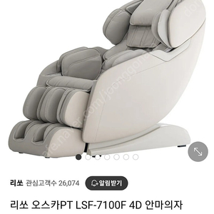 리쏘 오스카 PT 4D 안마의자