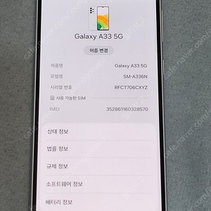 갤럭시 A33 5g 128 무잔상 s급