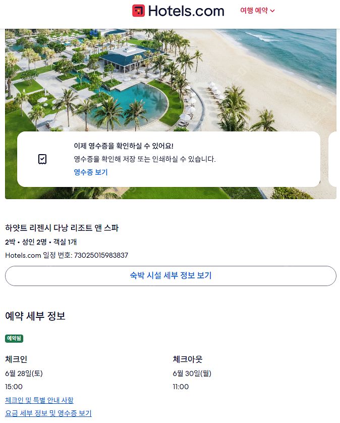 하얏트 리젠시 다낭 리조트 앤 스파, 6/28~30 2...--0