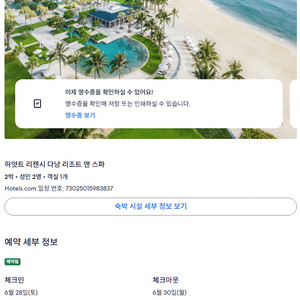 하얏트 리젠시 다낭 리조트 앤 스파, 6/28~30 2박 숙박 양도