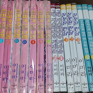 일괄급처) 이미라 만화책 은비가 내리는 나라 그해 겨울 바다행 기차는 인간적으로 정이 안가는 안간 잘못된 만남