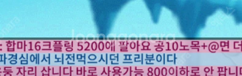 메랜 월코 13200코인 7만원 삽니다--0
