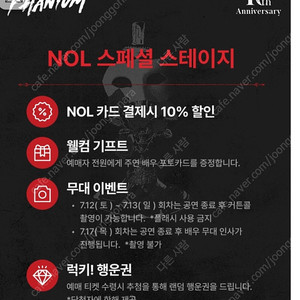 뮤지컬 팬텀 박효신 무대인사 7.17(목)3열2연석