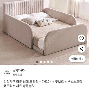 (거래지역 전국) 삼익가구 침대 퀸사이즈 <택배도 안받은 새상품>