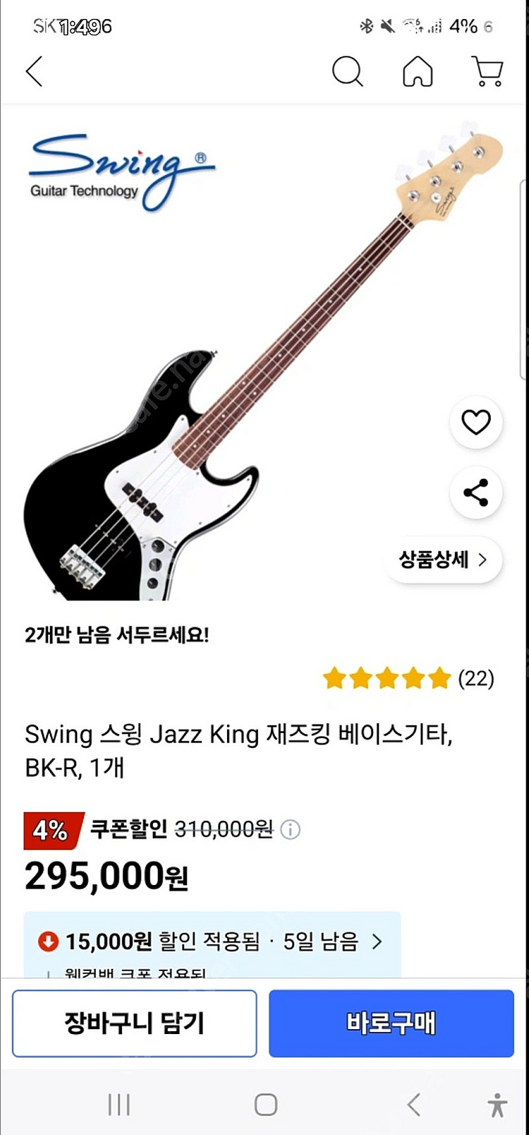 베이스기타 세트 팝니다--3