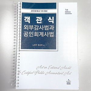 *반택포*2025 공인회계사 1차 객관식 외부감사법과 공인회계사법상법