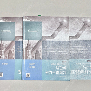 *반택포* 세무사 1차 객관식 원가관리회계: 임세진