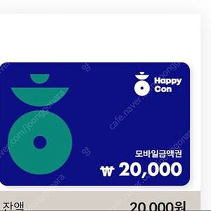 해피콘 2만원권