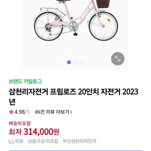 프림로즈 자전거 20