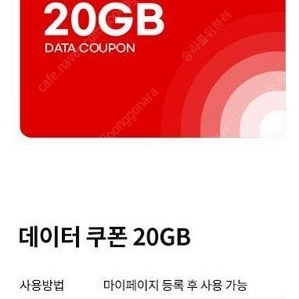 ktm모바일 kt엠모바일 케이티엠모바일 20GB 20기가 모바일 데이터 쿠폰 팝니다