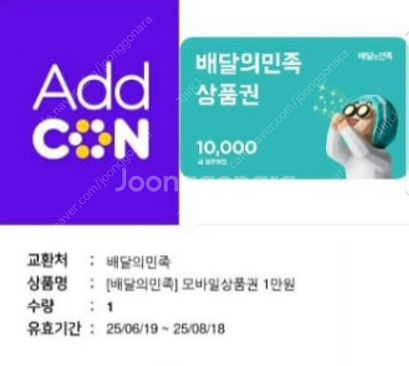 배달의 민족 1만원--0