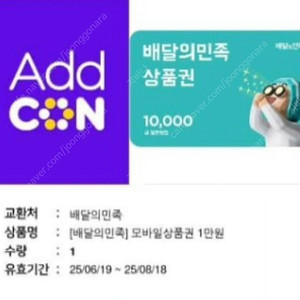 배달의 민족 1만원