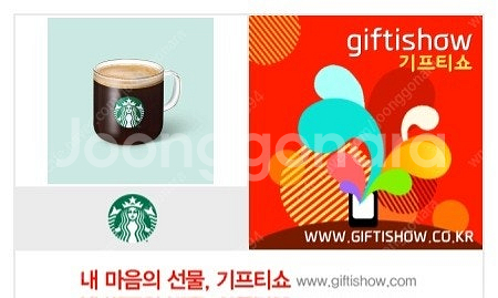 스타벅스 기프티쇼 아메리카노T(4500-->3000) ...--0