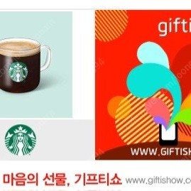 스타벅스 기프티쇼 아메리카노T(4500-->3000) 팔아요