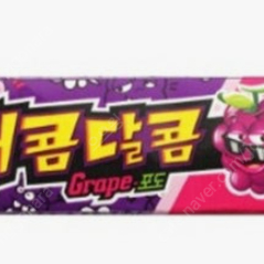 gs 나냉 새콤달콤 포도맛 200원에 팔아요 (2장 있음)