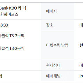 6월24일 삼성vs한화 3루 테이블 단독2연석