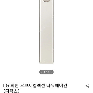 LG 오브제 컬렉션 에어컨 (최고사양)