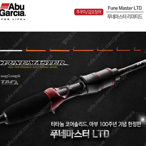 아부가르시아 푸네마스터 리미티드 170LTD (퓨어피싱정품,완벽새제품)