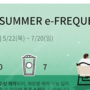 스타벅스 프리퀀시 일반7장